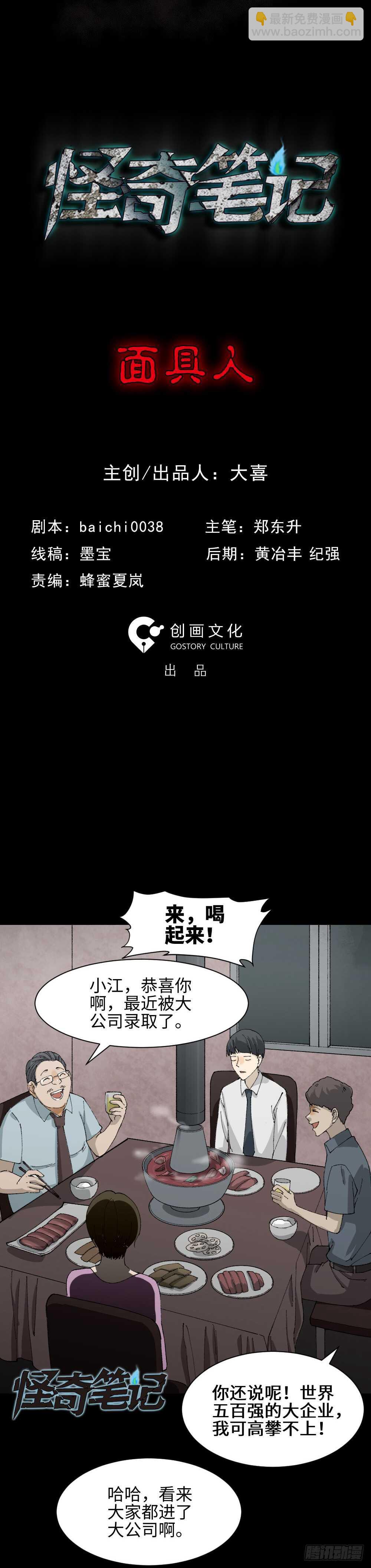 🍸怪奇笔记（怪奇脑洞集） 面具人（1） 第5页