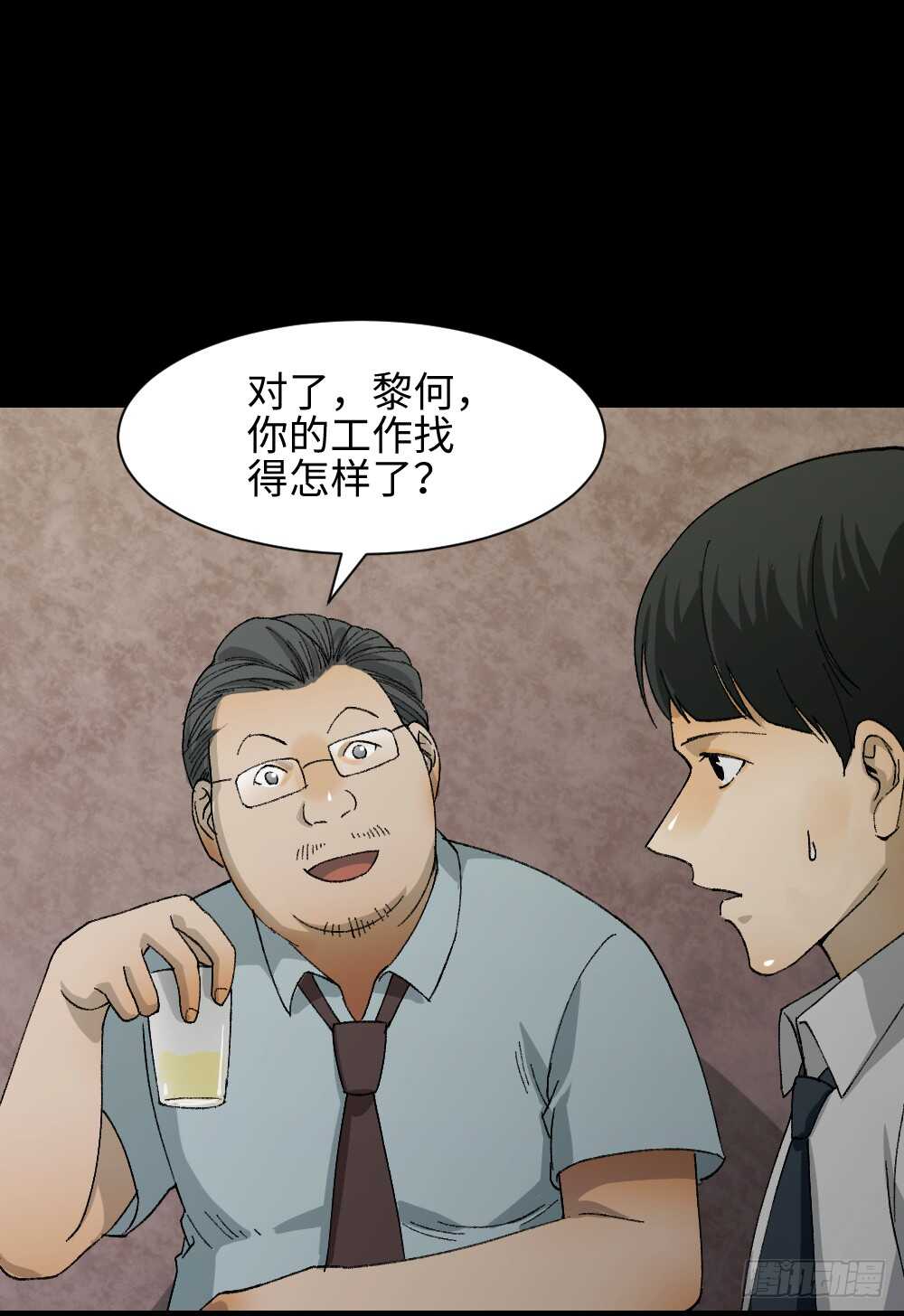 🍸怪奇笔记（怪奇脑洞集） 面具人（1） 第6页