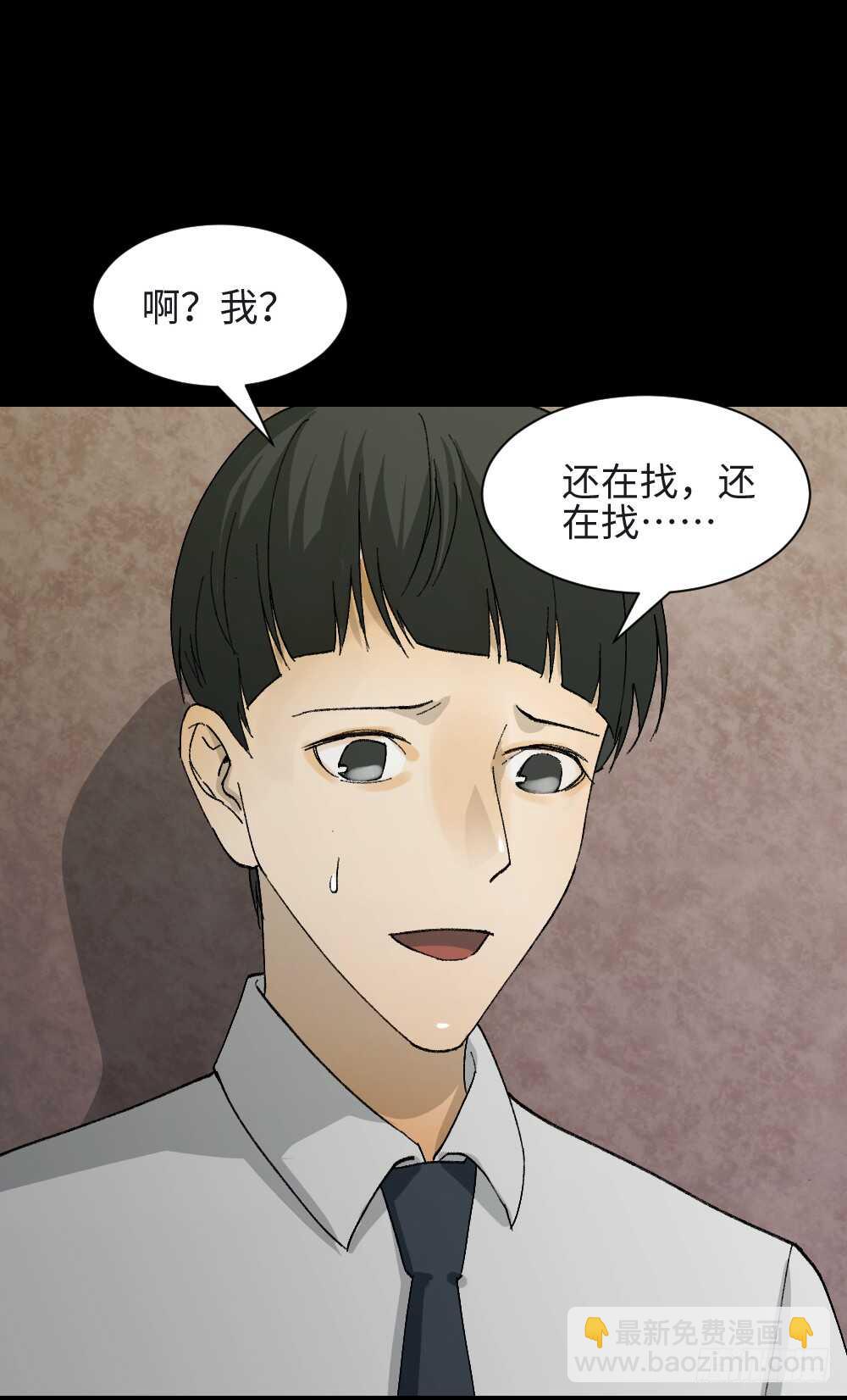🍸怪奇笔记（怪奇脑洞集） 面具人（1） 第7页
