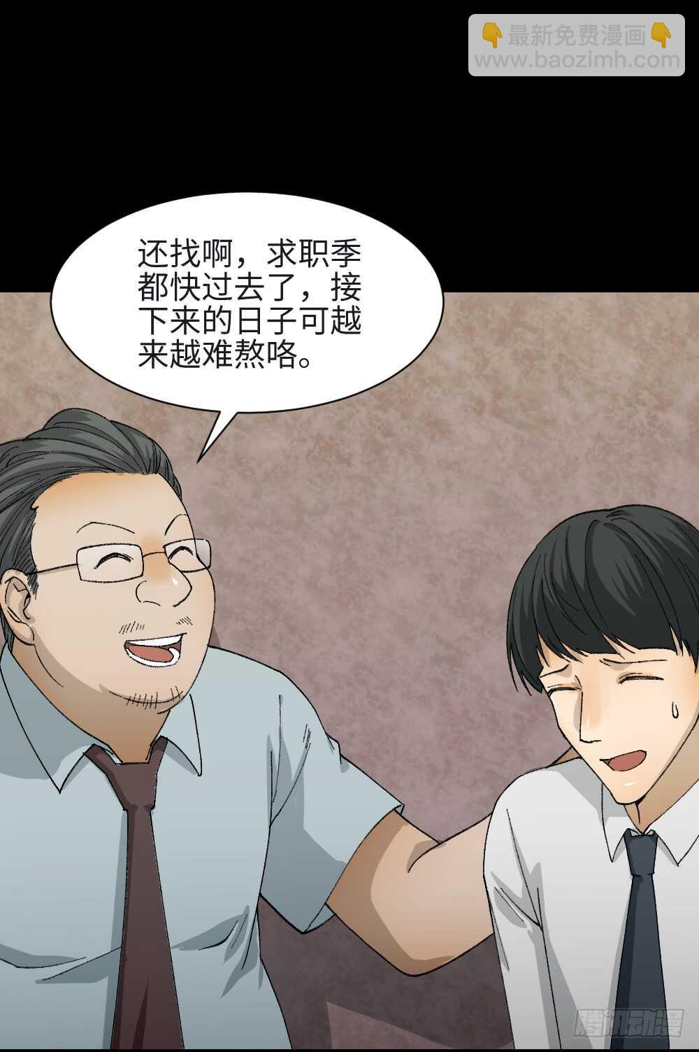 🍸怪奇笔记（怪奇脑洞集） 面具人（1） 第8页