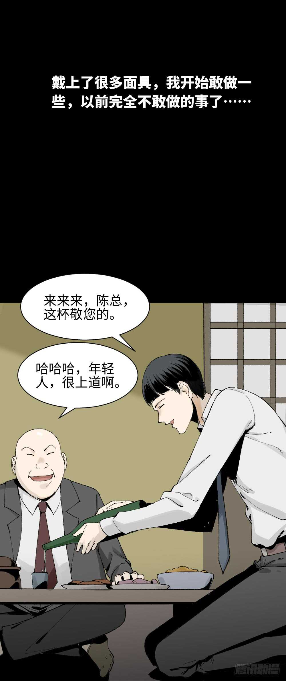 🍸怪奇笔记（怪奇脑洞集） 面具人（3） 第1页