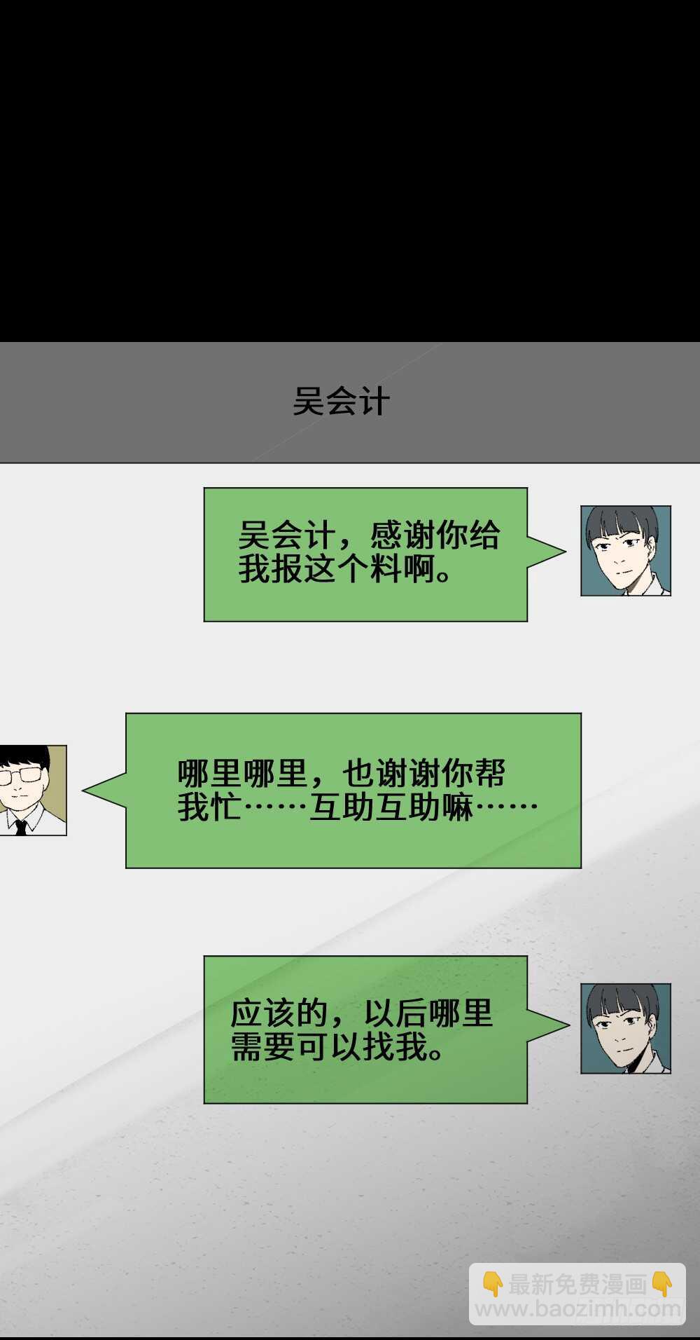 🍸怪奇笔记（怪奇脑洞集） 面具人（3） 第10页