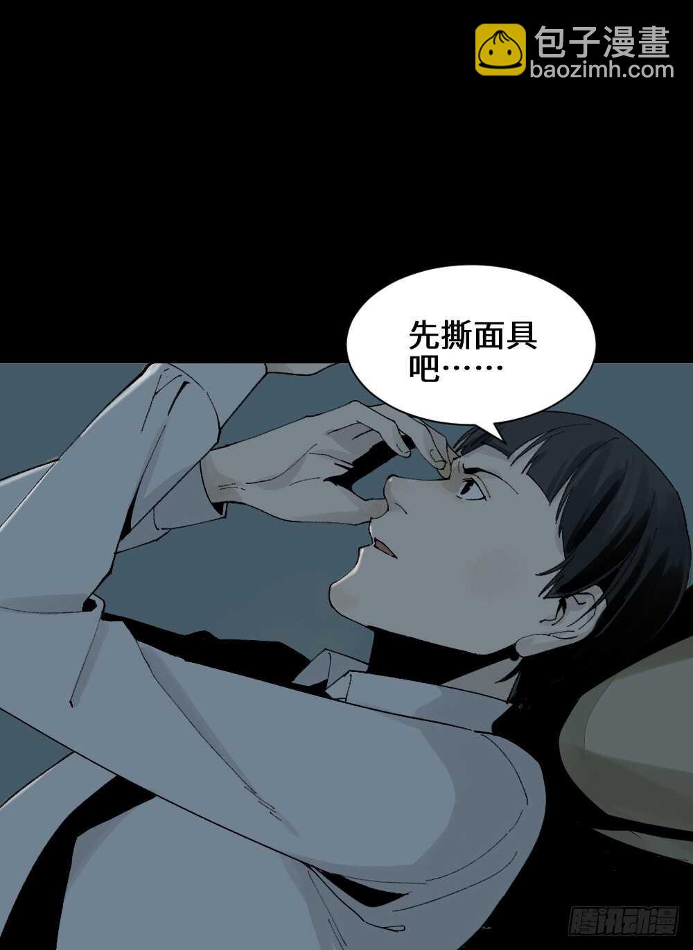 🍸怪奇笔记（怪奇脑洞集） 面具人（3） 第14页