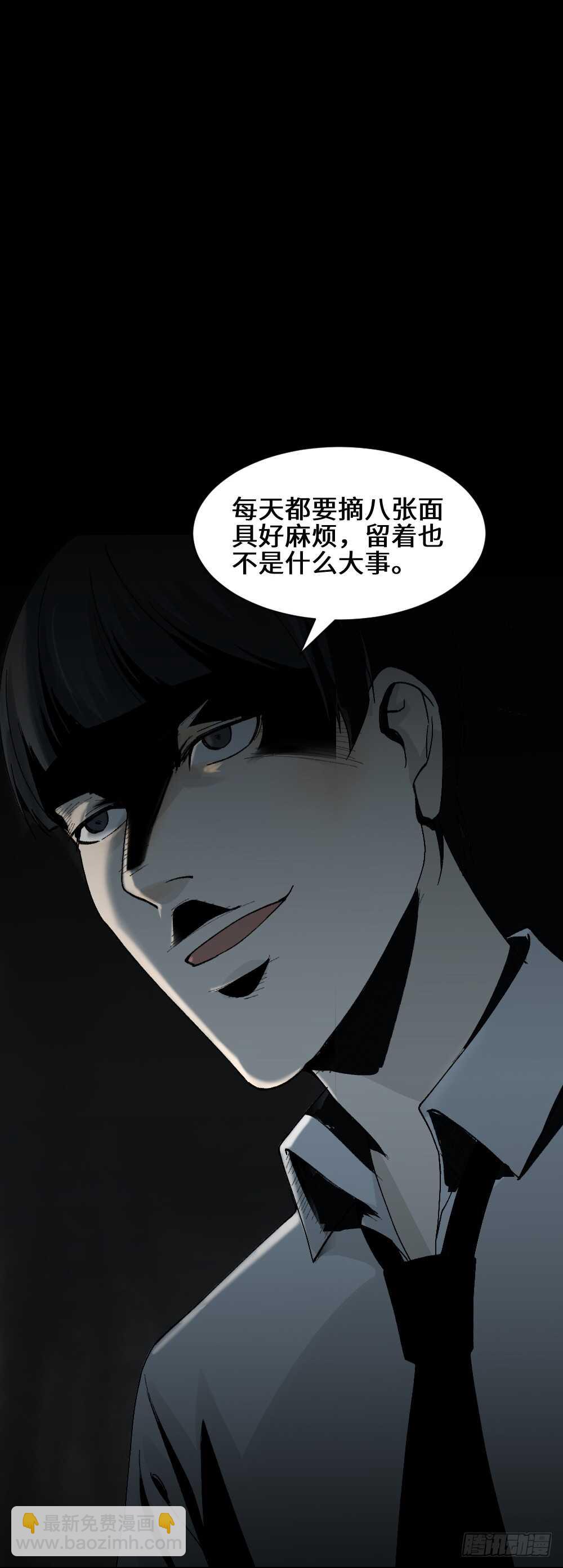 🍸怪奇笔记（怪奇脑洞集） 面具人（3） 第16页