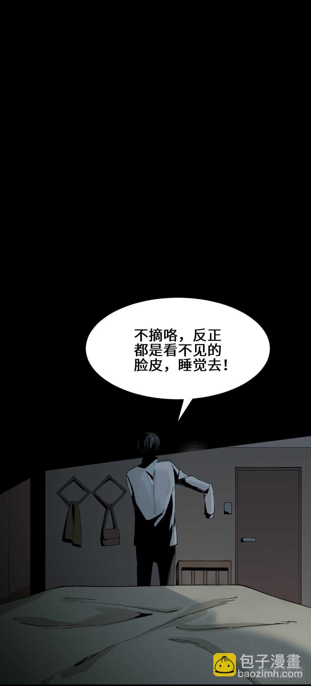 🍸怪奇笔记（怪奇脑洞集） 面具人（3） 第17页