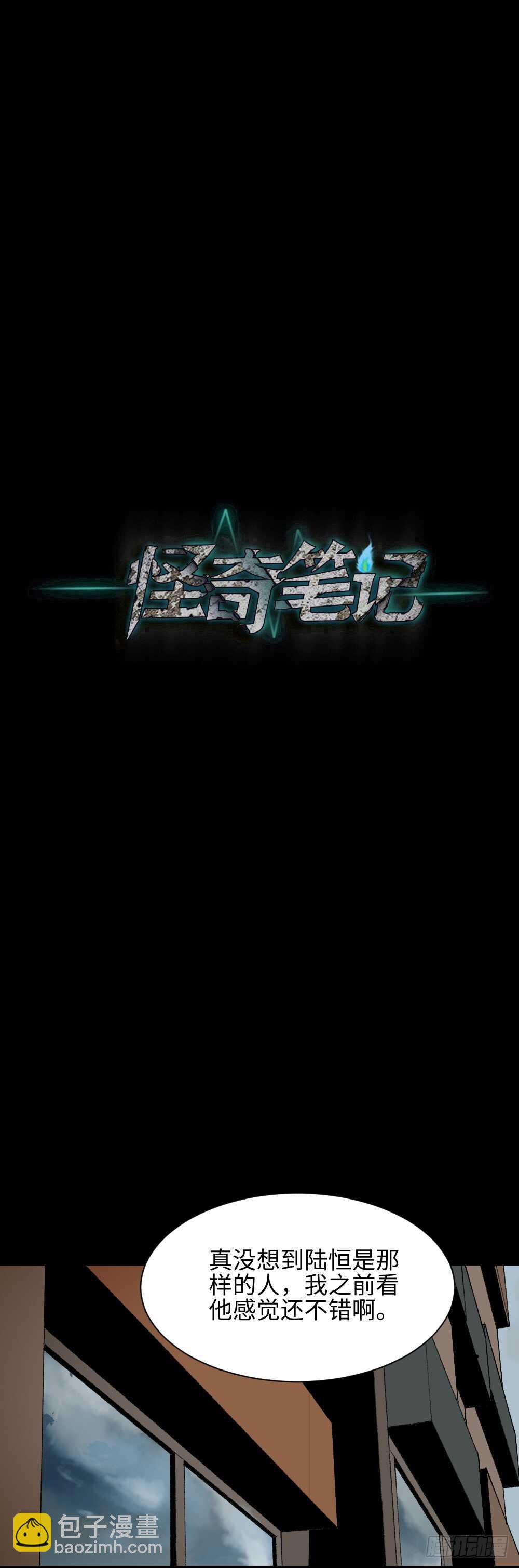 🍸怪奇笔记（怪奇脑洞集） 面具人（3） 第18页