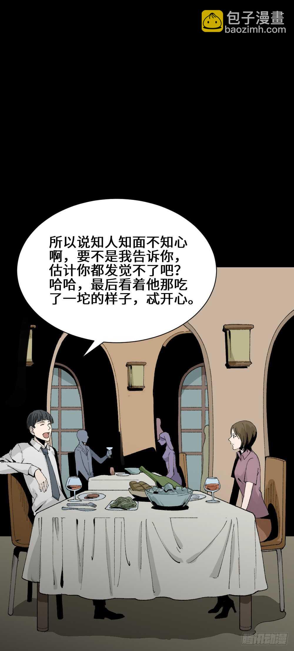 🍸怪奇笔记（怪奇脑洞集） 面具人（3） 第19页