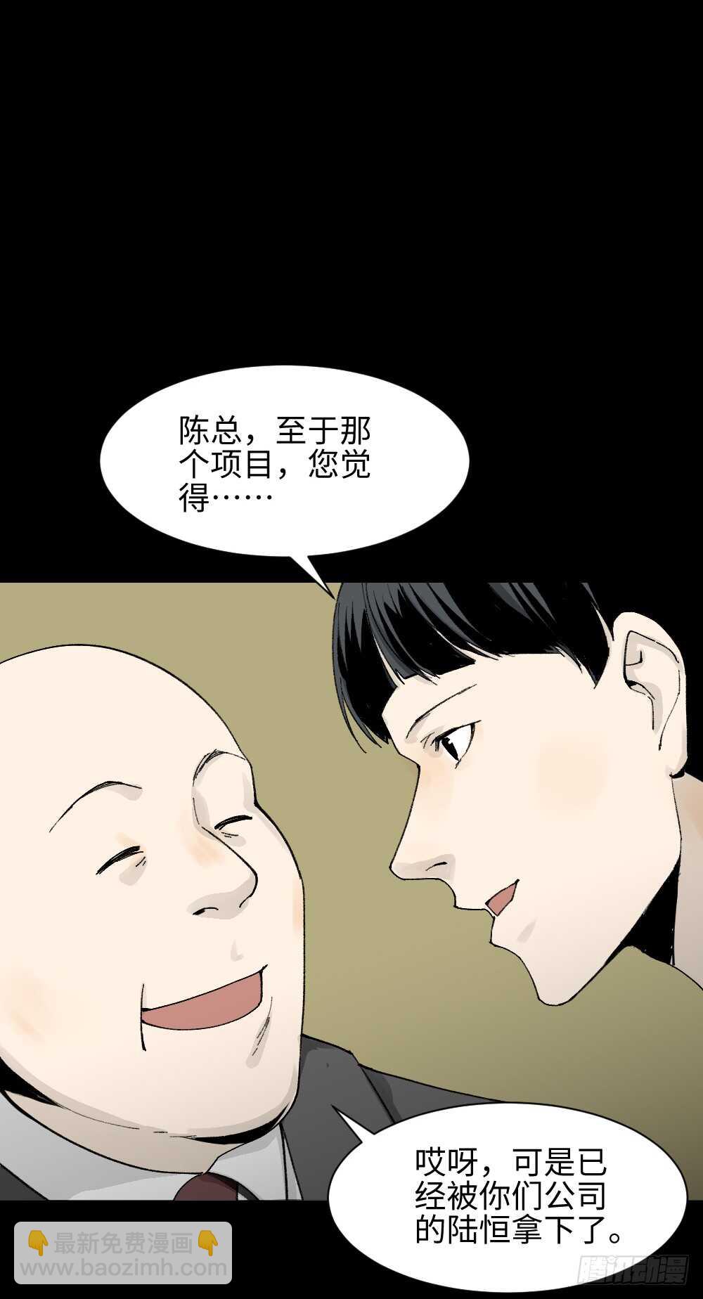 🍸怪奇笔记（怪奇脑洞集） 面具人（3） 第2页