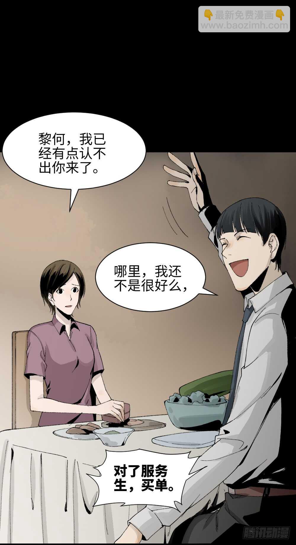 🍸怪奇笔记（怪奇脑洞集） 面具人（3） 第23页