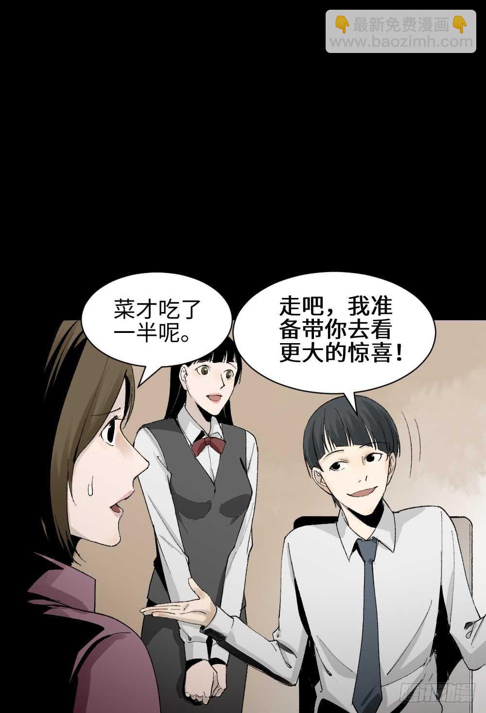 🍸怪奇笔记（怪奇脑洞集） 面具人（3） 第24页
