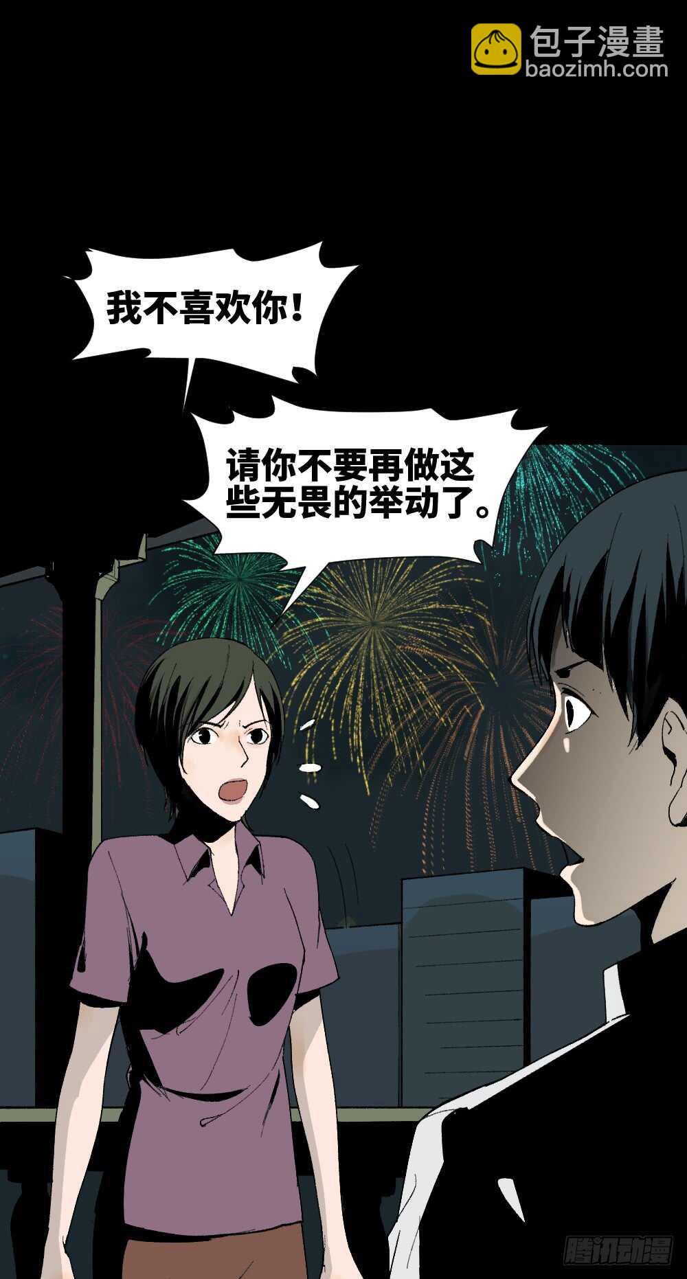 🍸怪奇笔记（怪奇脑洞集） 面具人（3） 第30页