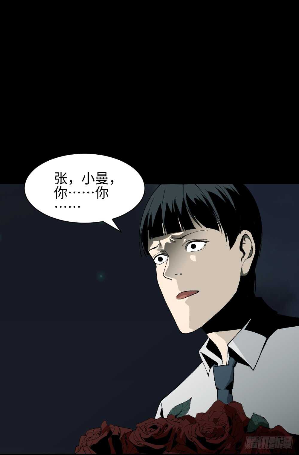 🍸怪奇笔记（怪奇脑洞集） 面具人（3） 第31页