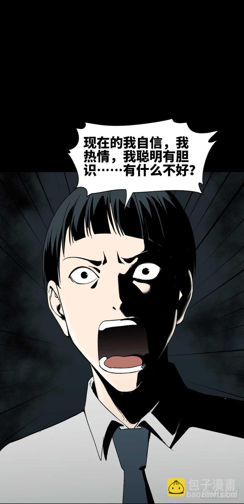 🍸怪奇笔记（怪奇脑洞集） 面具人（3） 第33页