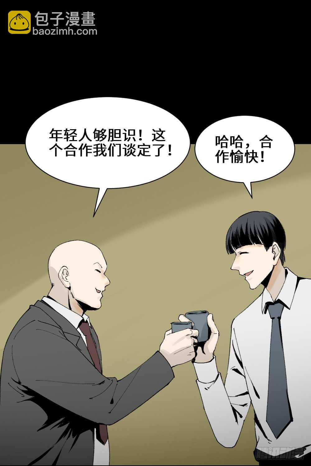 🍸怪奇笔记（怪奇脑洞集） 面具人（3） 第4页