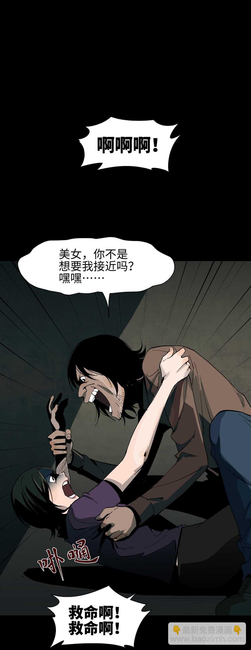 🍸怪奇笔记（怪奇脑洞集） 面具人（3） 第41页