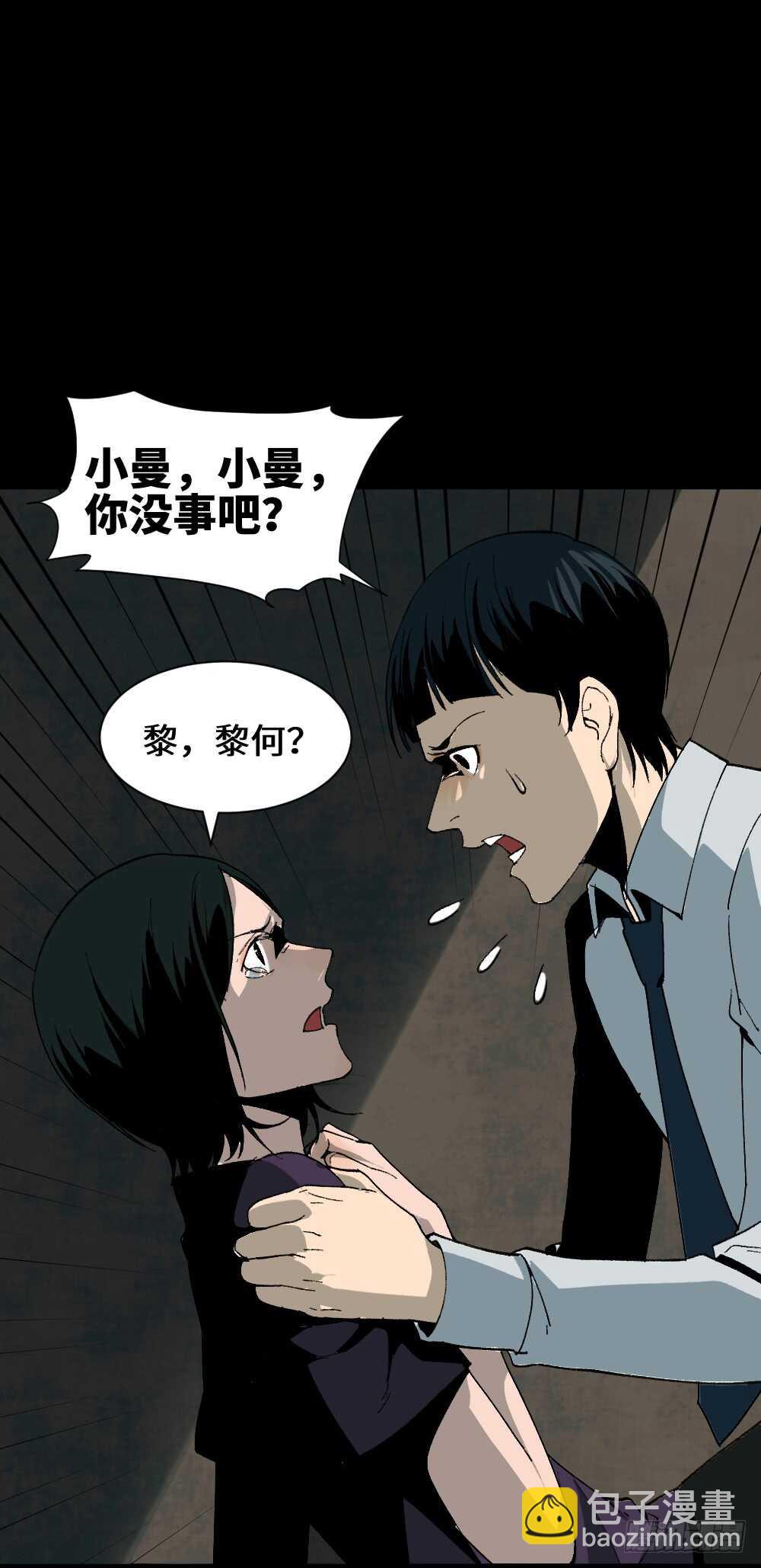 🍸怪奇笔记（怪奇脑洞集） 面具人（3） 第44页