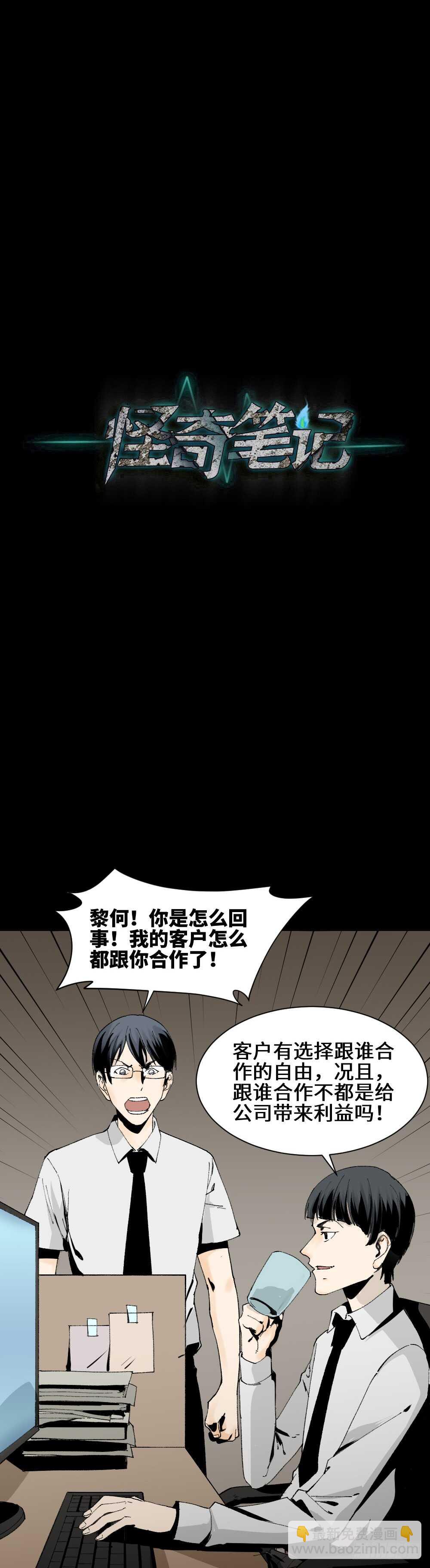 🍸怪奇笔记（怪奇脑洞集） 面具人（3） 第5页
