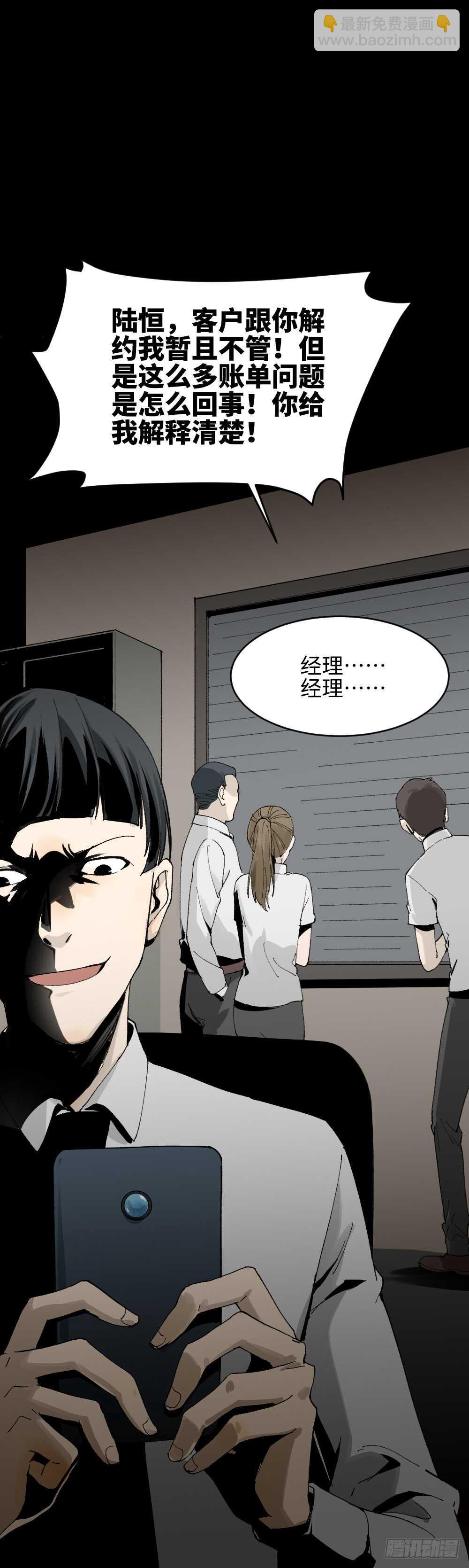 🍸怪奇笔记（怪奇脑洞集） 面具人（3） 第9页