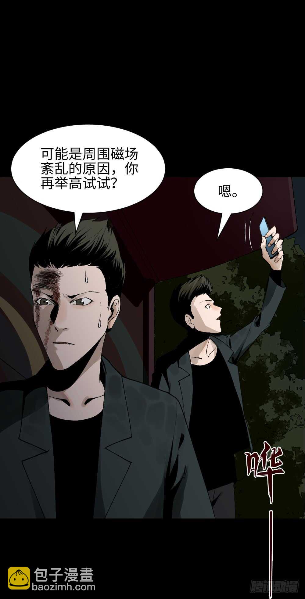 🍸怪奇笔记（怪奇脑洞集） TIME LEAP（2） 第12页