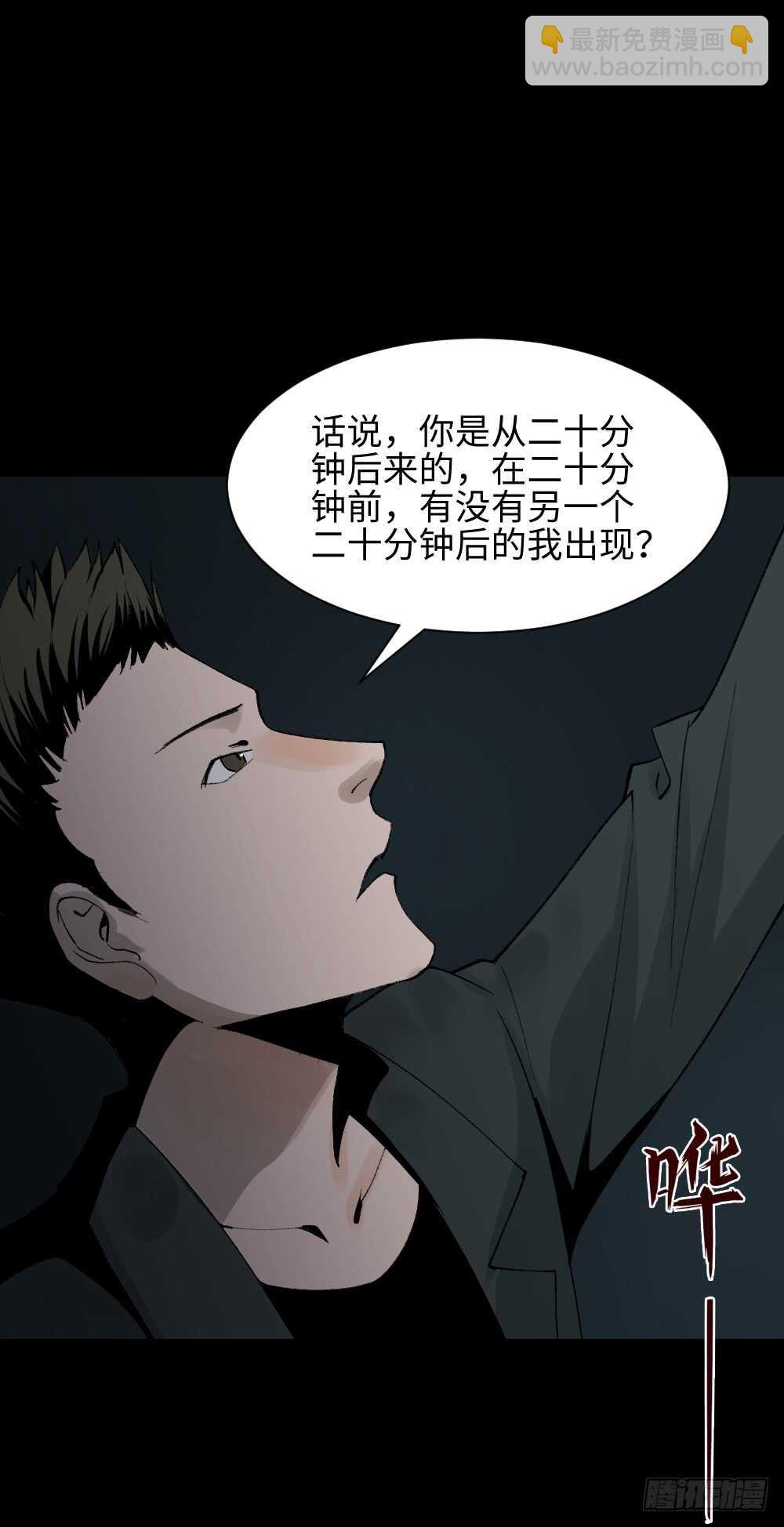 🍸怪奇笔记（怪奇脑洞集） TIME LEAP（2） 第14页