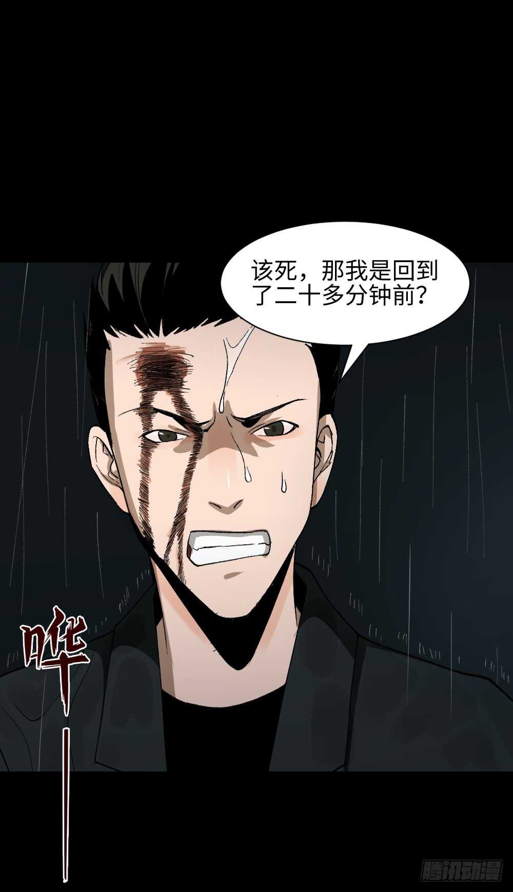 🍸怪奇笔记（怪奇脑洞集） TIME LEAP（2） 第2页