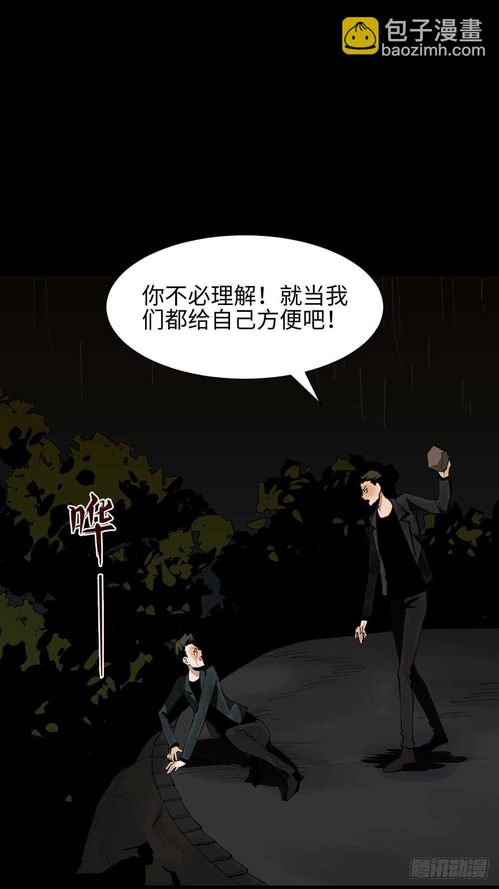 🍸怪奇笔记（怪奇脑洞集） TIME LEAP（2） 第25页