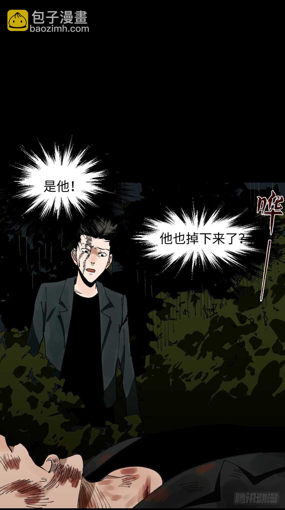 🍸怪奇笔记（怪奇脑洞集） TIME LEAP（2） 第34页