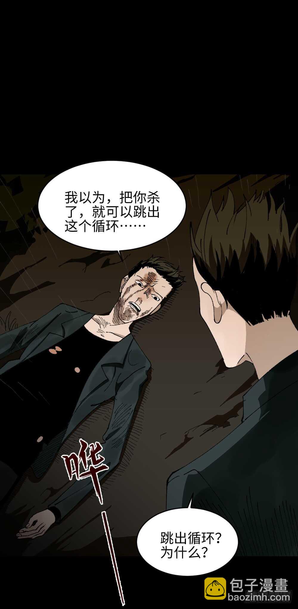 🍸怪奇笔记（怪奇脑洞集） TIME LEAP（2） 第37页