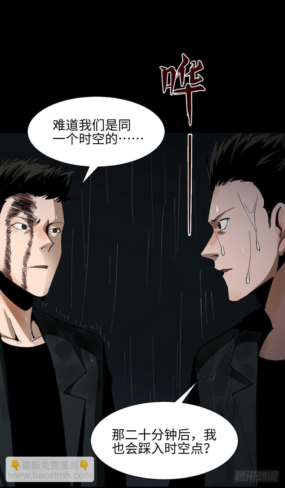🍸怪奇笔记（怪奇脑洞集） TIME LEAP（2） 第6页