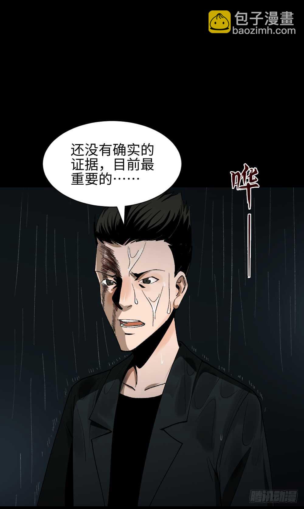 🍸怪奇笔记（怪奇脑洞集） TIME LEAP（2） 第7页