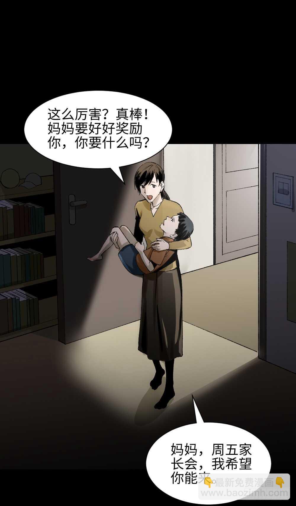 🍸怪奇笔记（怪奇脑洞集） 绿色的男人（1） 第10页