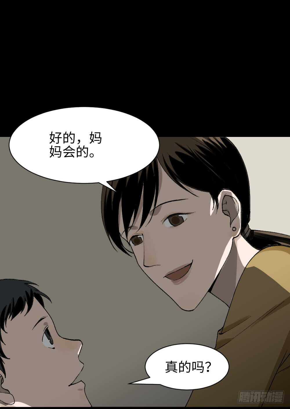 🍸怪奇笔记（怪奇脑洞集） 绿色的男人（1） 第11页