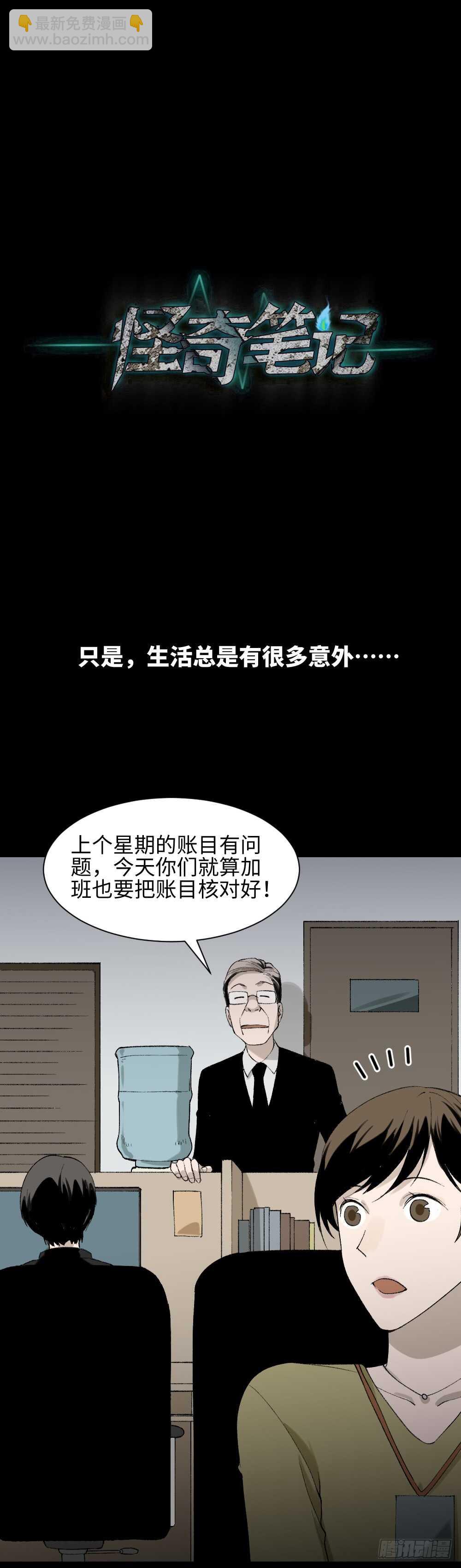 🍸怪奇笔记（怪奇脑洞集） 绿色的男人（1） 第17页