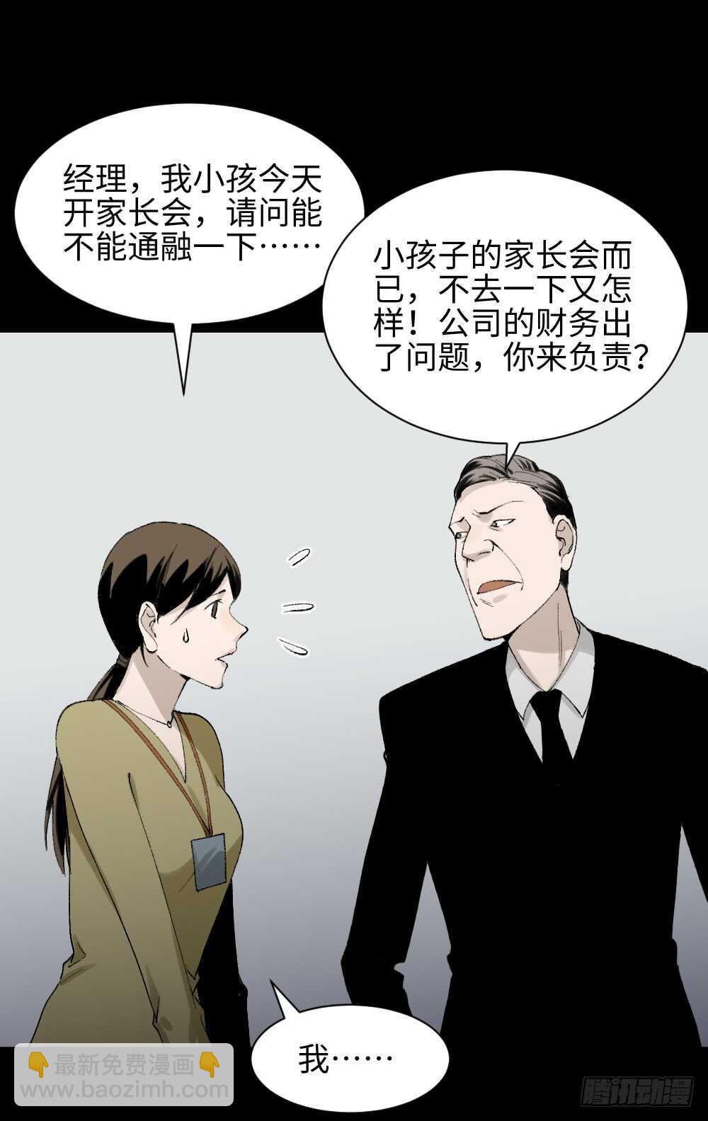 🍸怪奇笔记（怪奇脑洞集） 绿色的男人（1） 第18页
