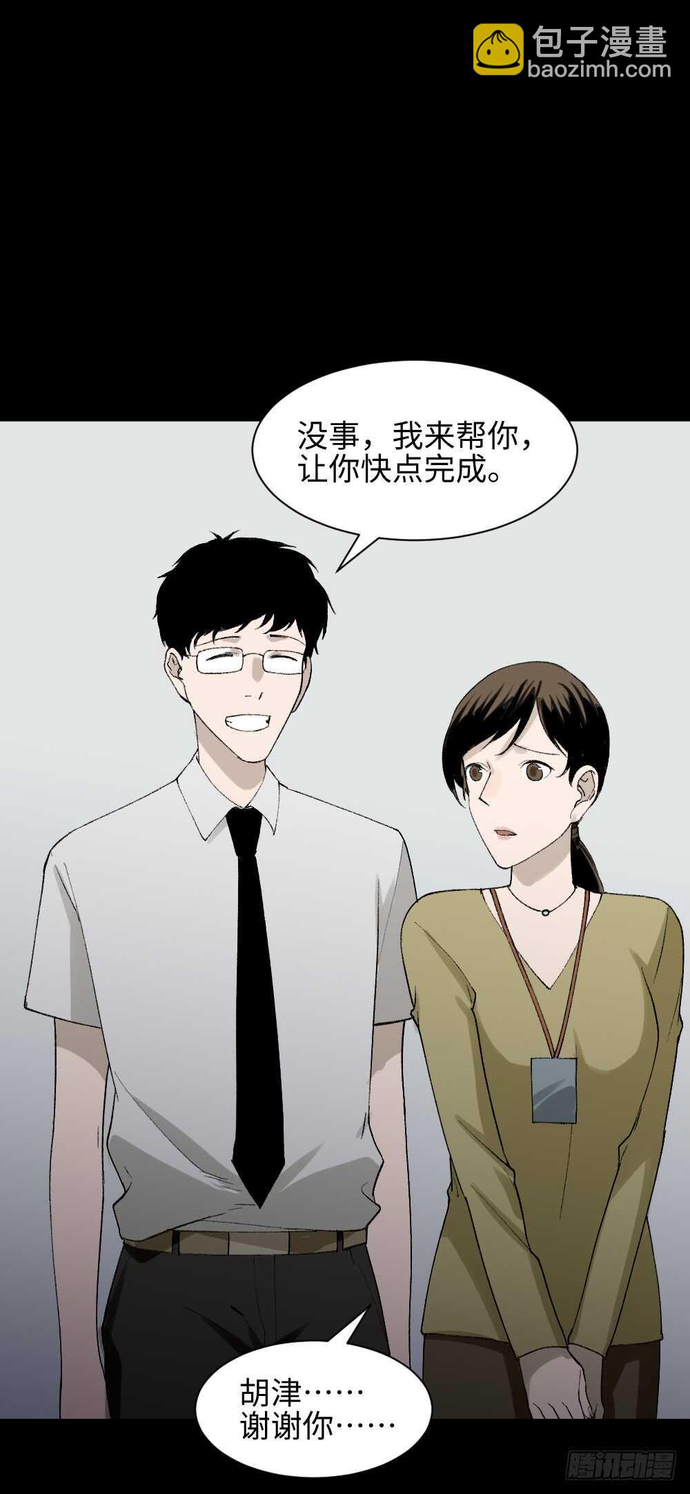 🍸怪奇笔记（怪奇脑洞集） 绿色的男人（1） 第20页