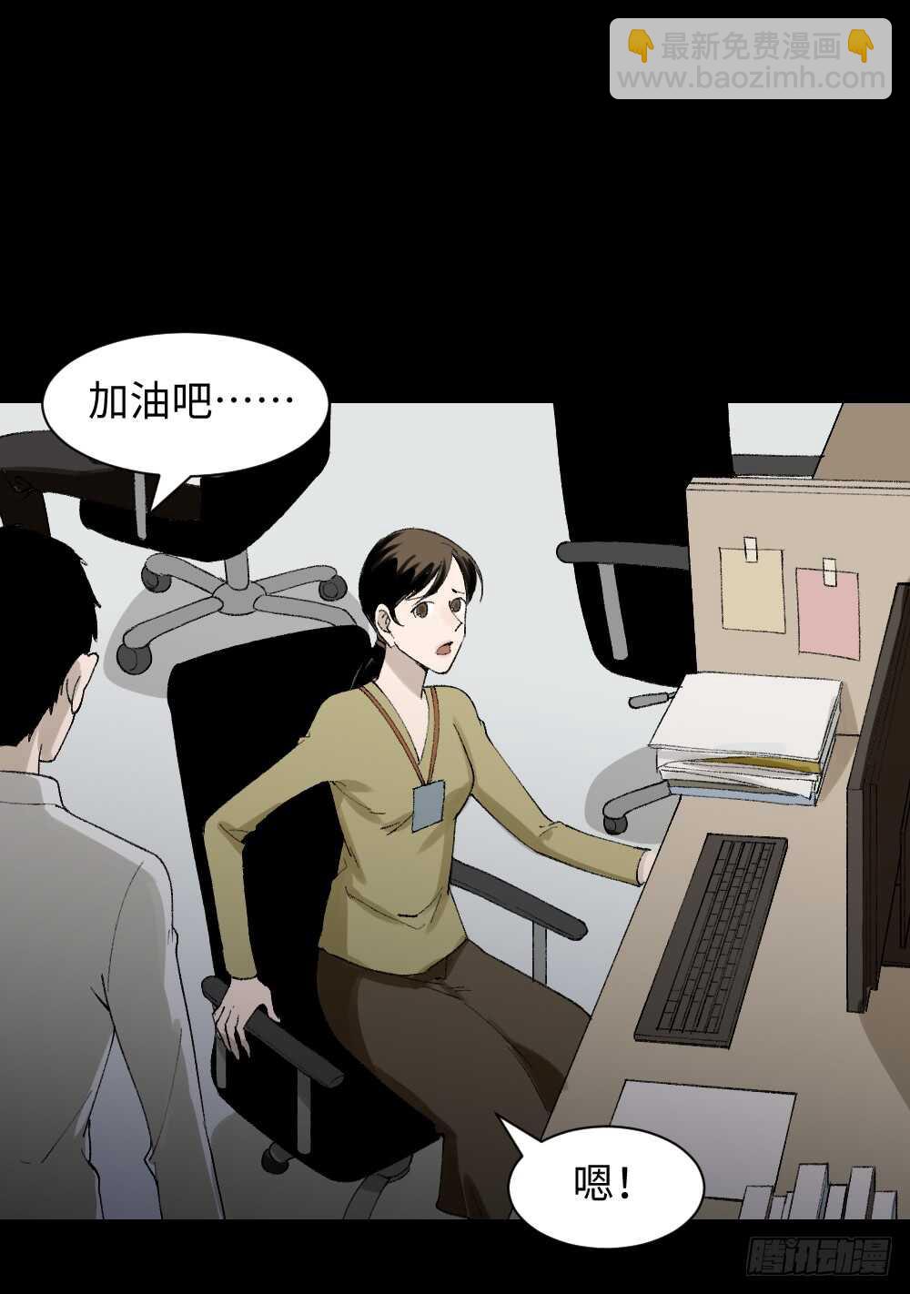 🍸怪奇笔记（怪奇脑洞集） 绿色的男人（1） 第21页
