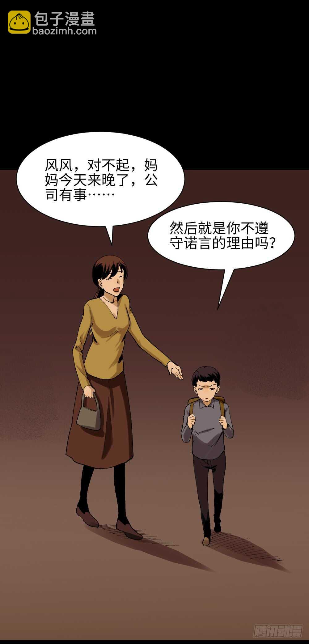 🍸怪奇笔记（怪奇脑洞集） 绿色的男人（1） 第25页