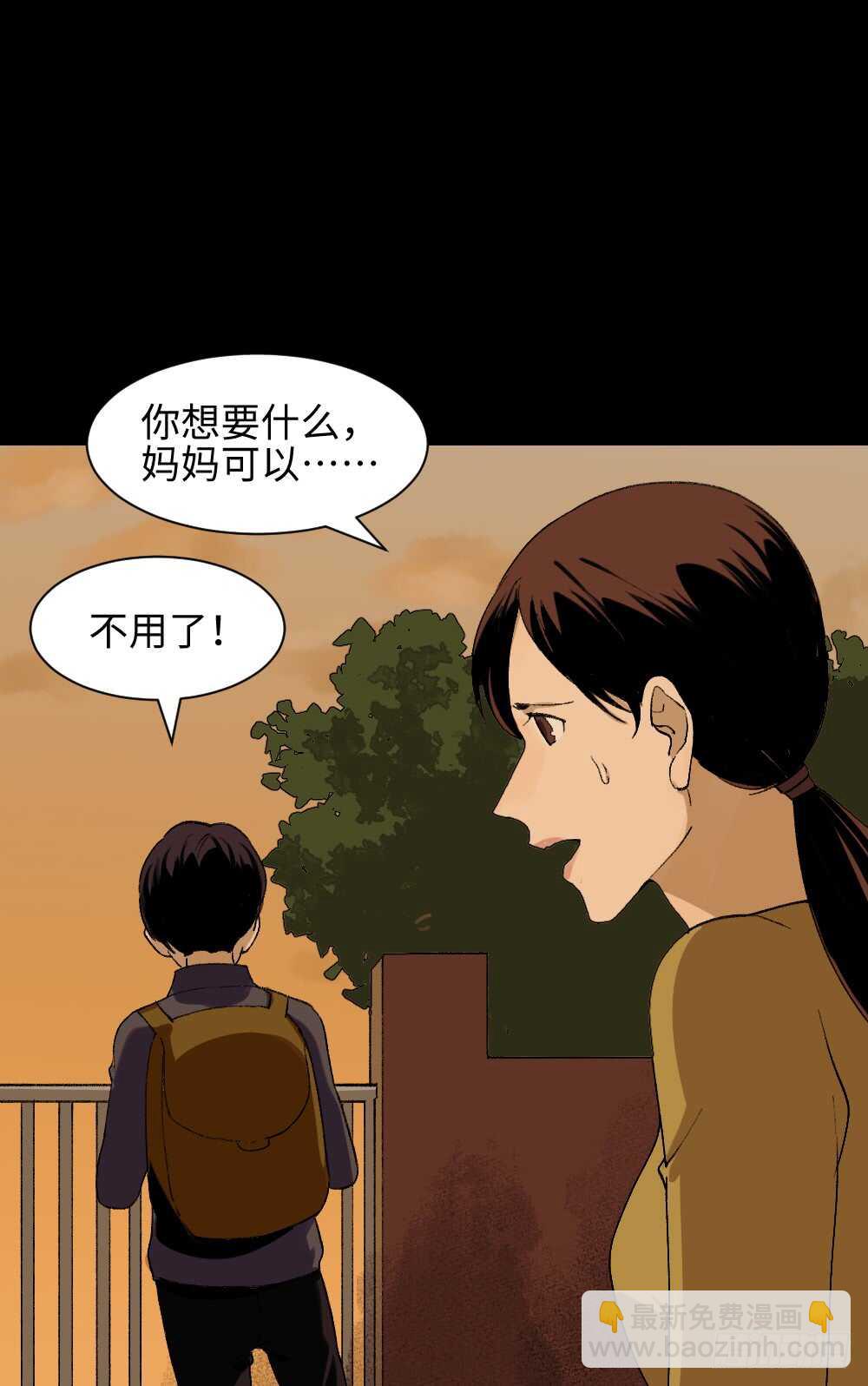 🍸怪奇笔记（怪奇脑洞集） 绿色的男人（1） 第26页