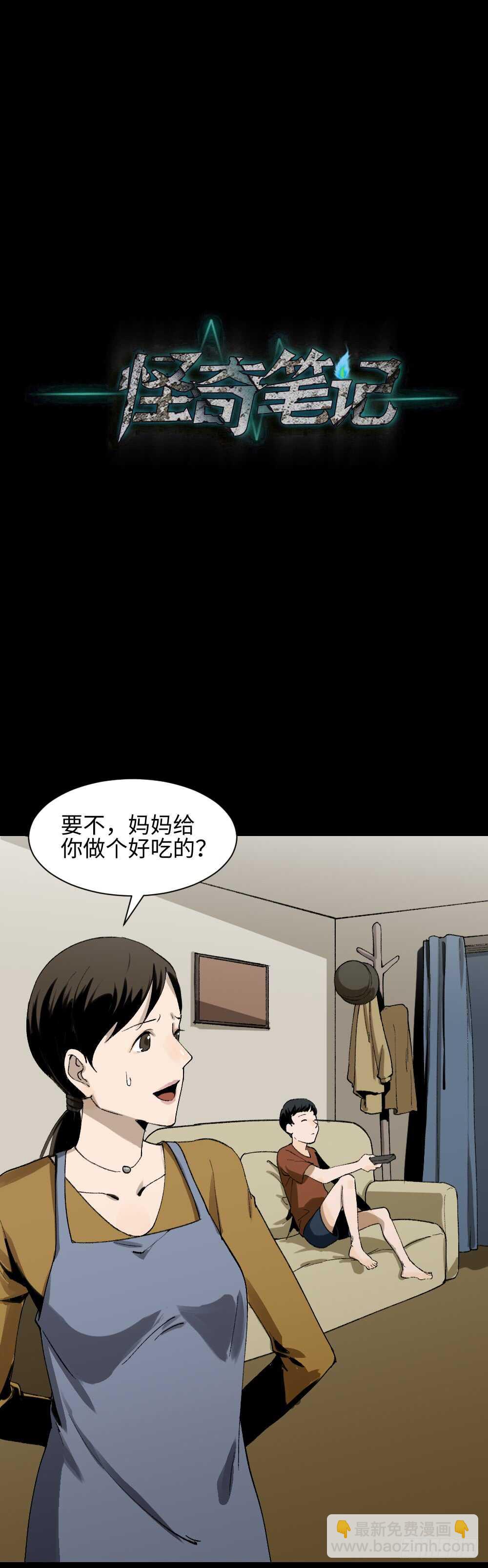 🍸怪奇笔记（怪奇脑洞集） 绿色的男人（1） 第27页