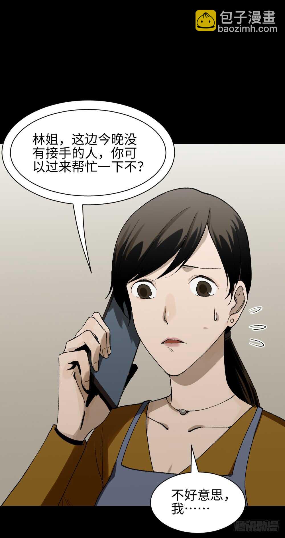 🍸怪奇笔记（怪奇脑洞集） 绿色的男人（1） 第29页