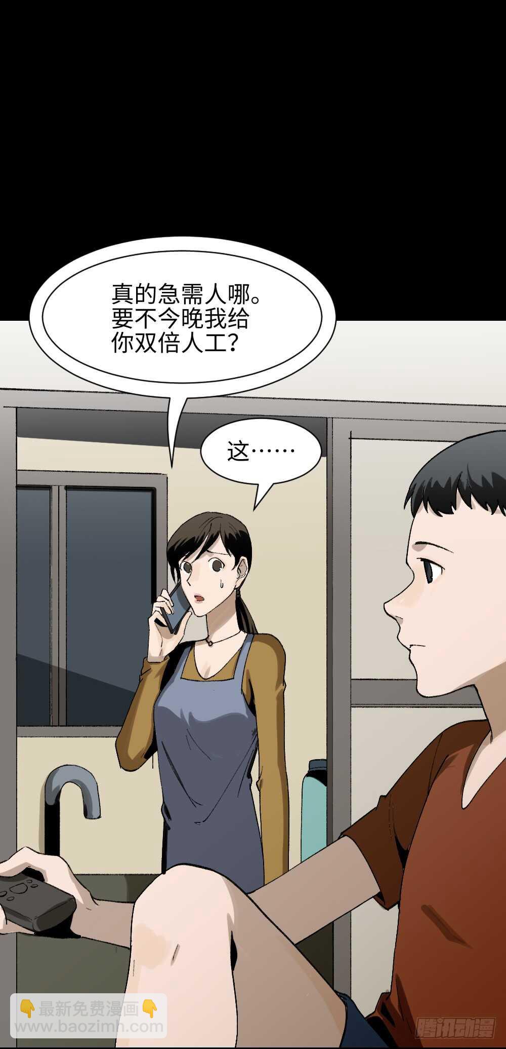 🍸怪奇笔记（怪奇脑洞集） 绿色的男人（1） 第30页