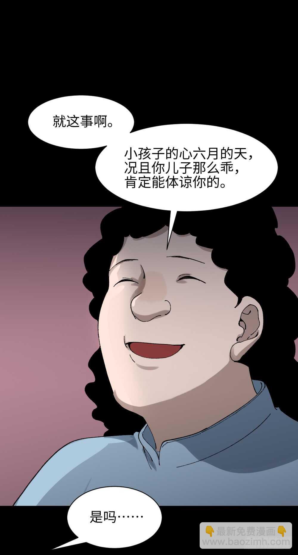 🍸怪奇笔记（怪奇脑洞集） 绿色的男人（1） 第37页