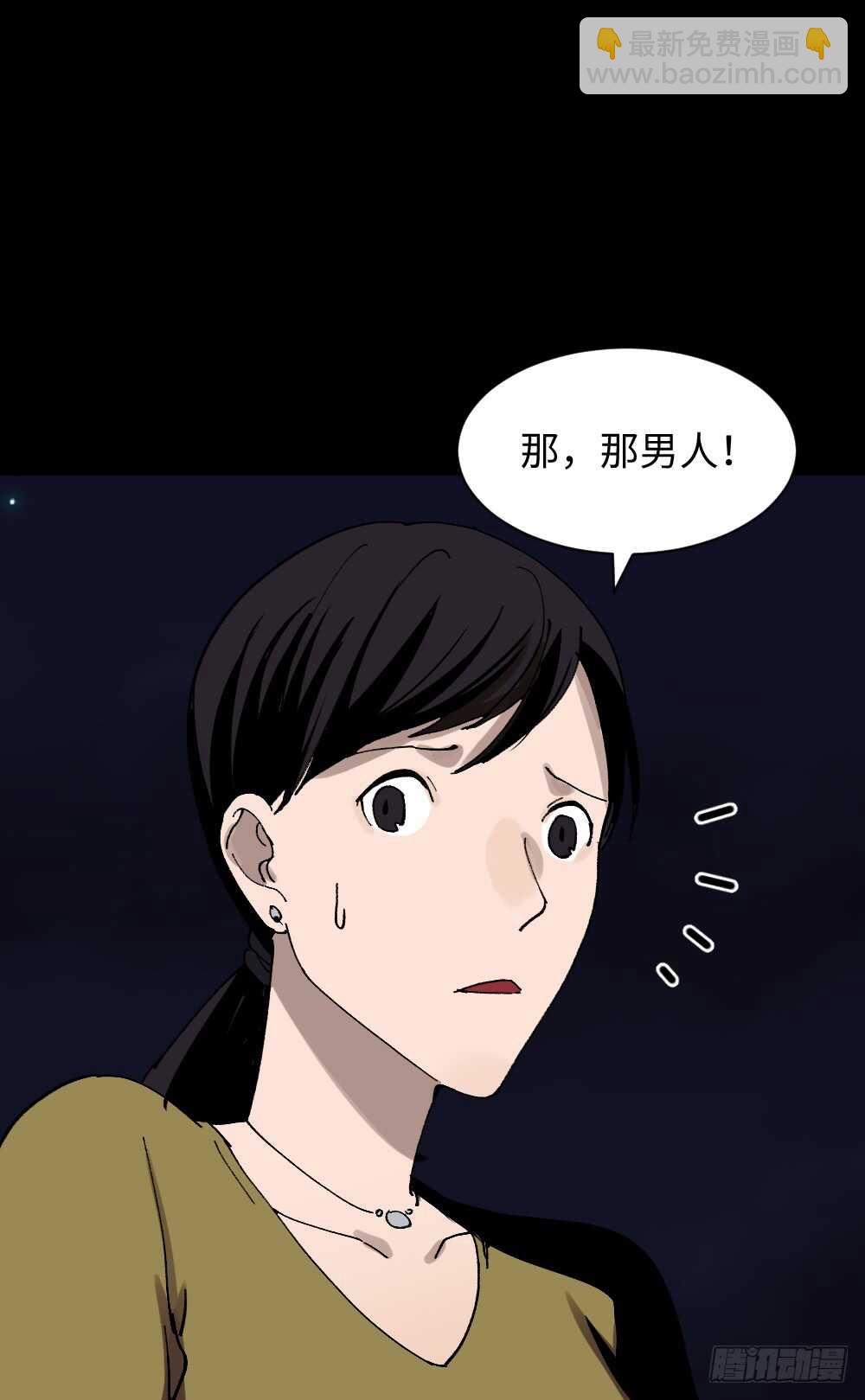 🍸怪奇笔记（怪奇脑洞集） 绿色的男人（1） 第43页
