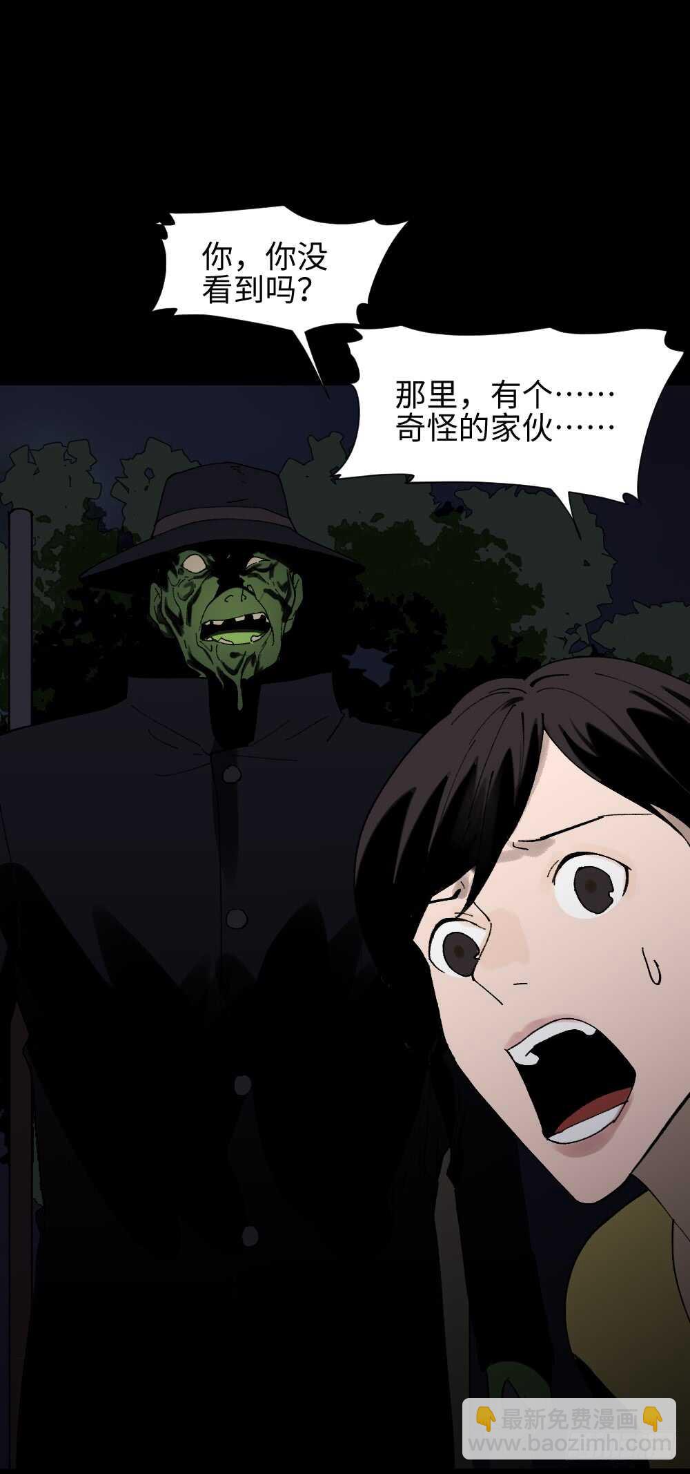 🍸怪奇笔记（怪奇脑洞集） 绿色的男人（1） 第48页