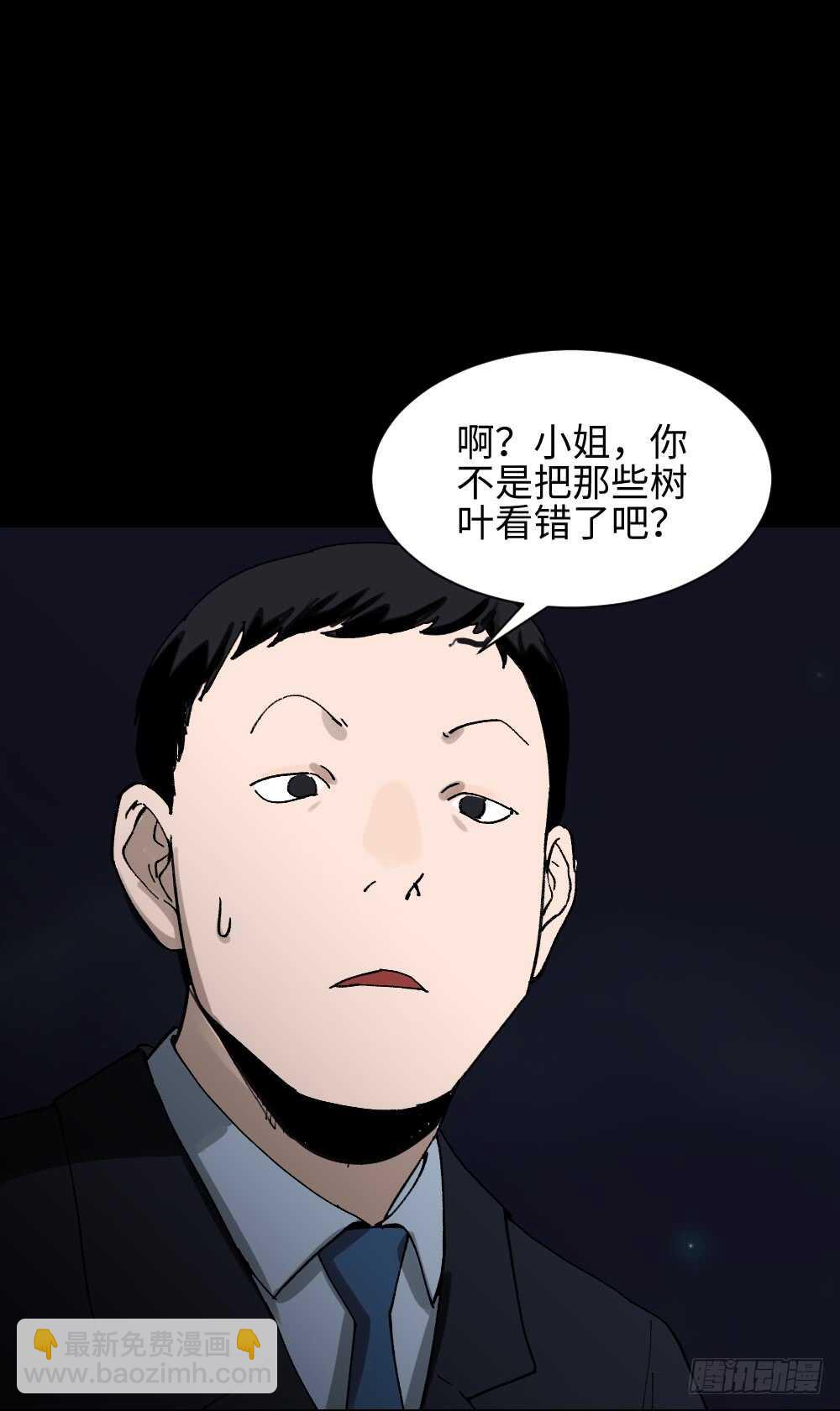 🍸怪奇笔记（怪奇脑洞集） 绿色的男人（1） 第50页