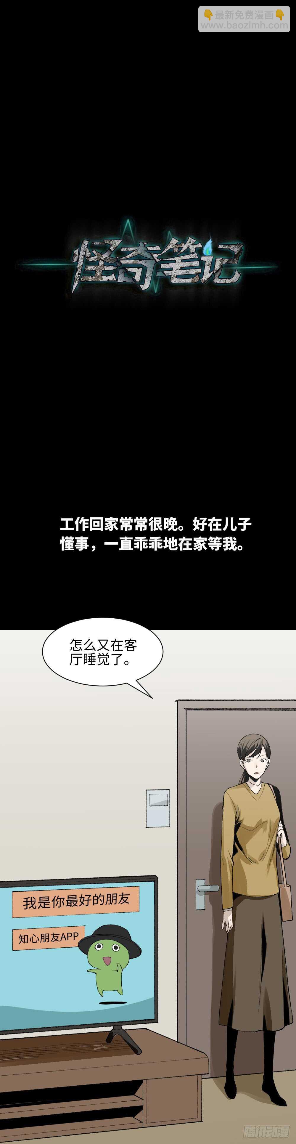 🍸怪奇笔记（怪奇脑洞集） 绿色的男人（1） 第6页