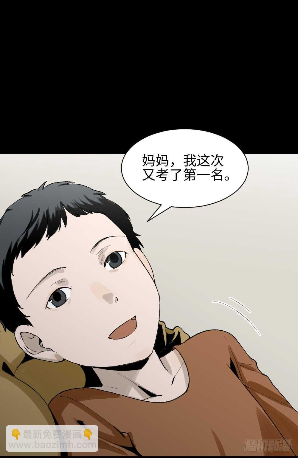 🍸怪奇笔记（怪奇脑洞集） 绿色的男人（1） 第9页