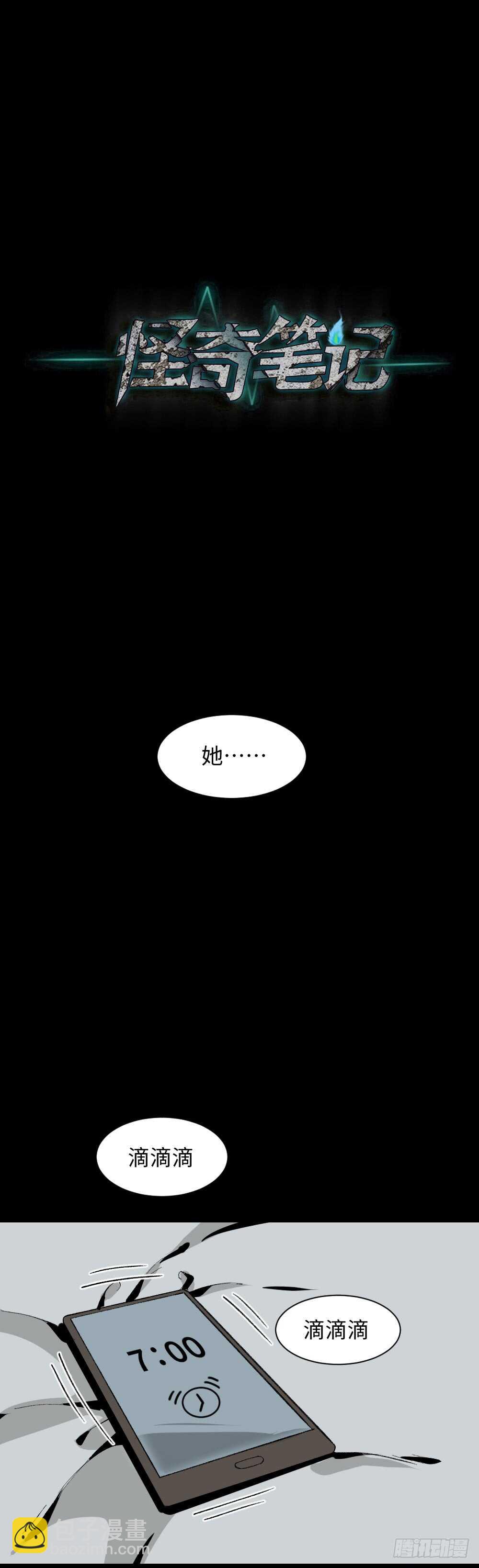 🍸怪奇笔记（怪奇脑洞集） 绿色的男人（3） 第10页