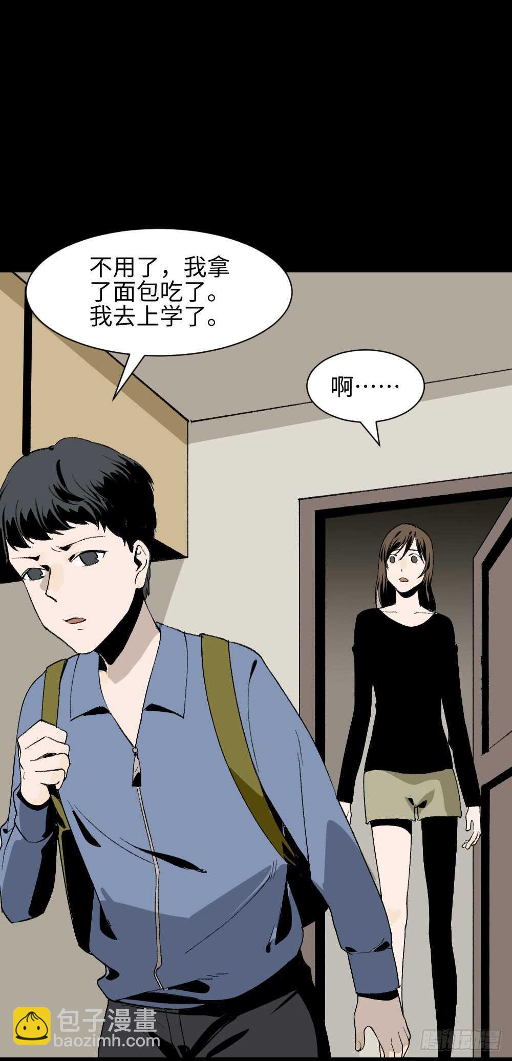 🍸怪奇笔记（怪奇脑洞集） 绿色的男人（3） 第12页