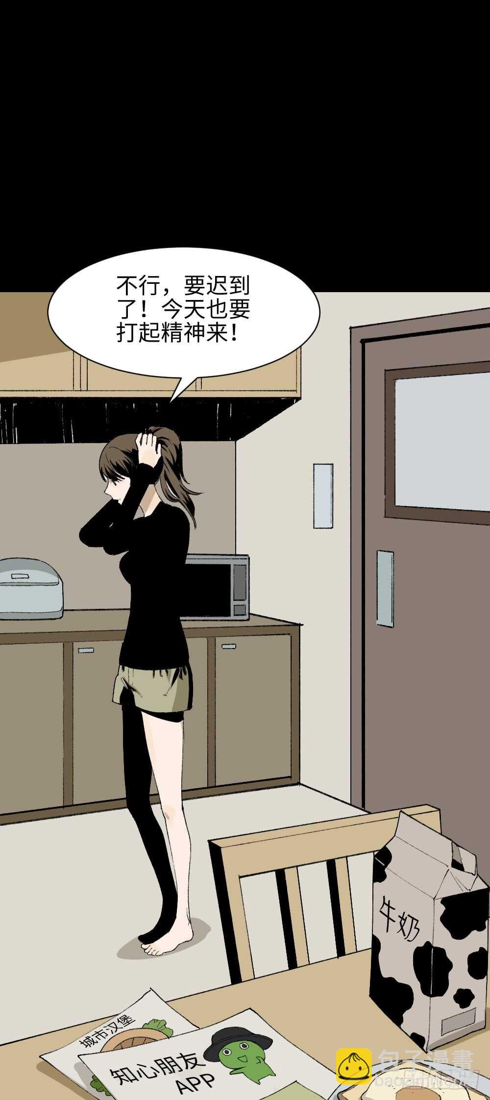🍸怪奇笔记（怪奇脑洞集） 绿色的男人（3） 第14页